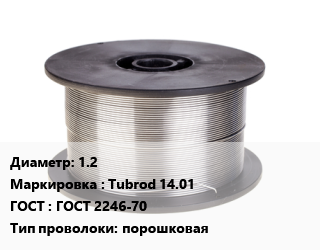Проволока сварочная 1.2 Tubrod 14.01 ГОСТ: ГОСТ 2246-70 порошковая, т, по запросу цена от 234289 сом / т, где купить, условия доставки в Оше и Ошской области